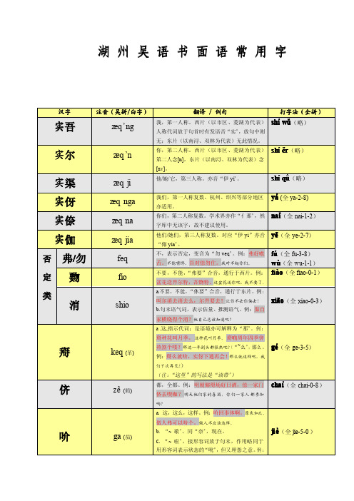 湖州吴语书面语常用字