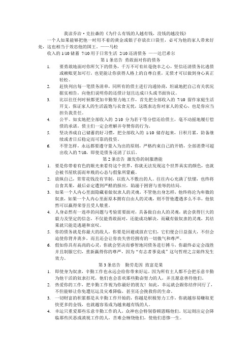 我读乔治·克拉森的《为什么有钱的人越有钱》