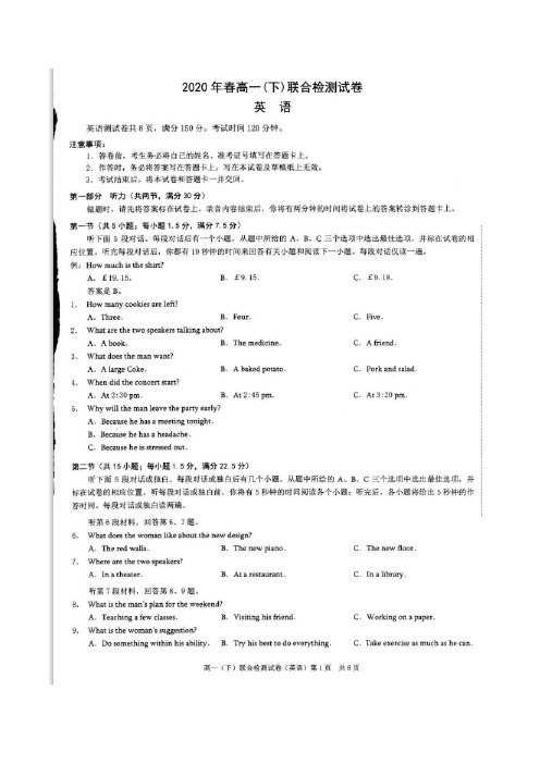 重庆市黔江新华中学校2019-2020学年高一下学期联合测试英语试卷(含答案)