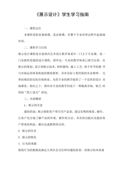 展示设计学生学习指引讲解