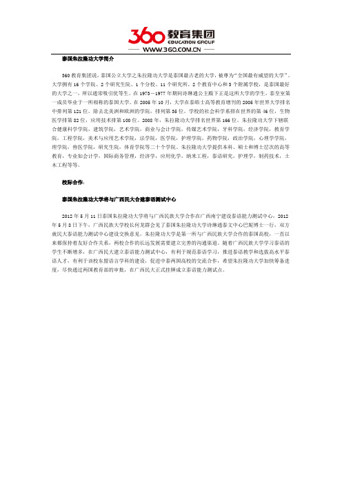 泰国朱拉隆功大学院校合作情况怎么样