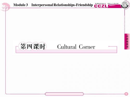 高二英语选修6(外研版)课件3-4Cultural Corner