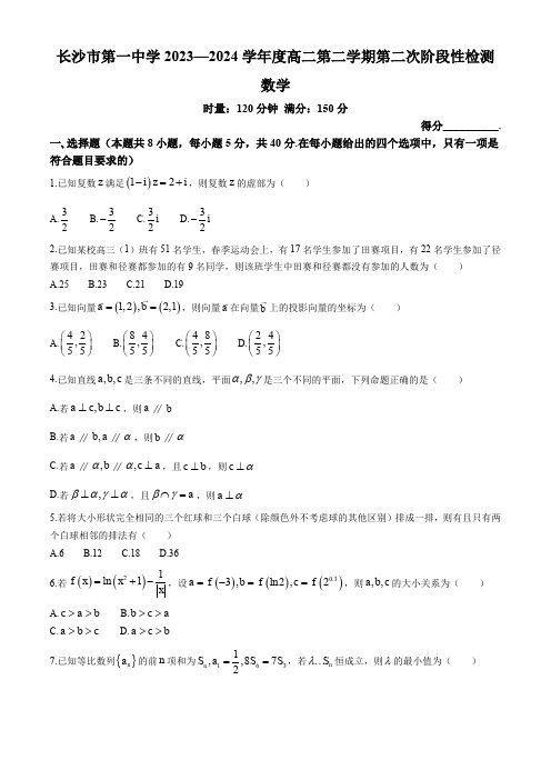 湖南省长沙市第一中学2023-2024学年高二下学期第二次阶段性考试数学试题(含答案)