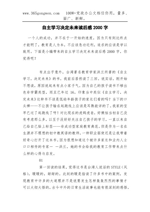 自主学习决定未来读后感2000字