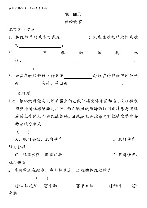 安徽省舒城中学2016-2017学年高二生物寒假作业：第十四天 含答案