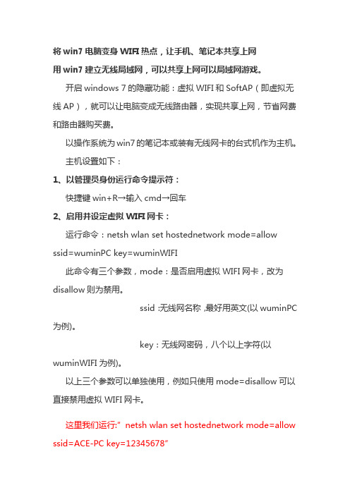 如何将win7电脑变身WiFi热点,让手机、笔记本共享上网,如何开启无线网络,共享无线网络