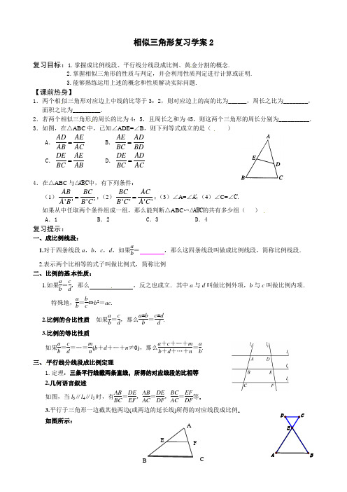 2016年秋季学期新版北师大版期九年级数学上册第四章图形的相似单元复习学案2