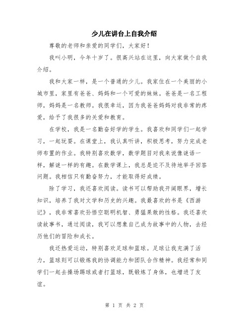 少儿在讲台上自我介绍