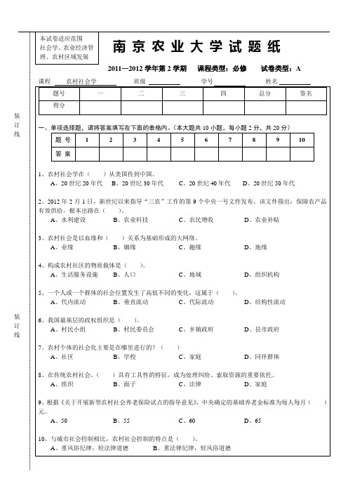 农村社会学：12试卷