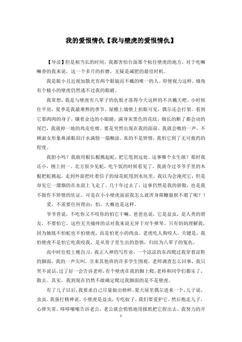 我的爱恨情仇【我与壁虎的爱恨情仇】