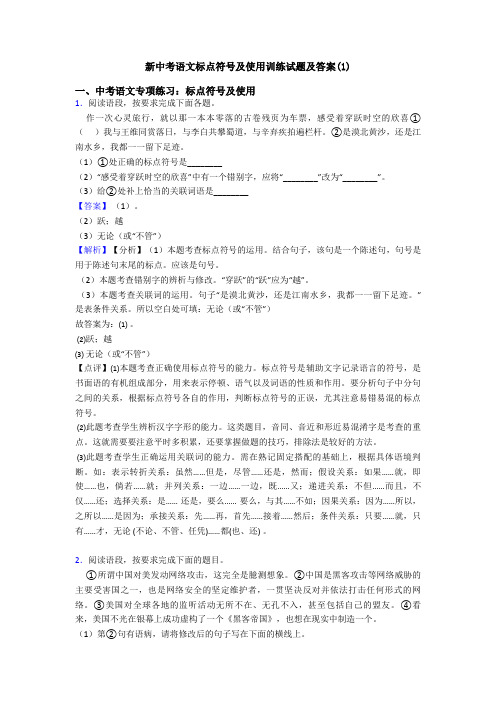 新中考语文标点符号及使用训练试题及答案(1)