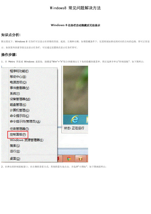Windows8_常见问题解决方法