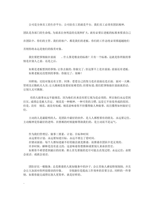 公司是全体员工的生存平台