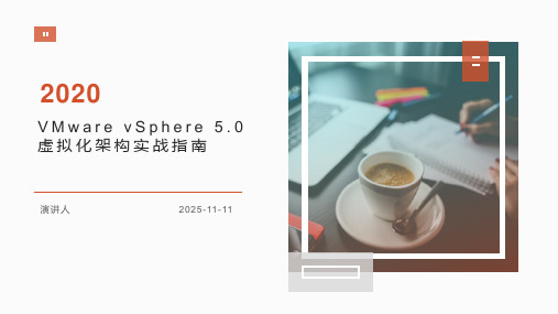 VMware vSphere 5.0虚拟化架构实战指南