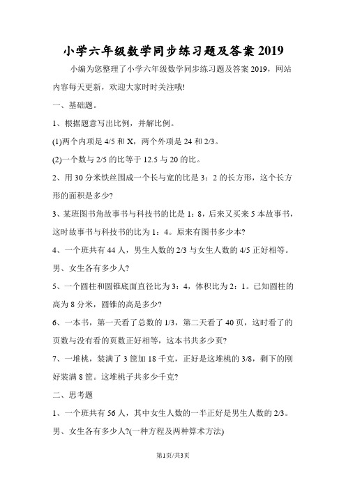 小学六年级数学同步练习题及答案