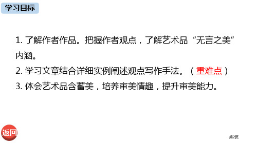 语文九年级下册第4单元15无言之美ppt市公开课一等奖省优质课获奖课件