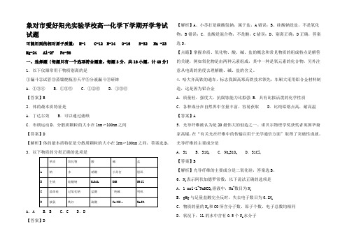 高一化学下学期开学考试试题(含解析)高一全册化学试题1