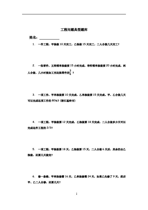 小学北师大版六年级数学小升初工程问题应用题典型例题