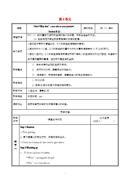 八年级英语下册 Unit 4 Why don’t you talk to your parents(