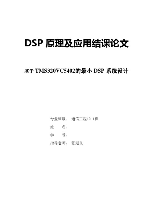 DSP论文