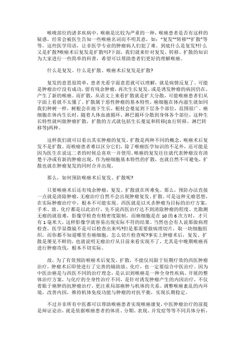 喉癌术后复发是扩散吗