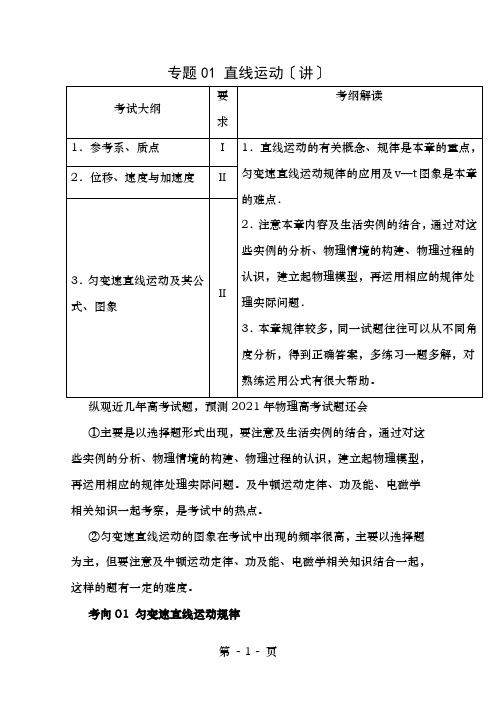 高考物理二轮复习专题0直线运动含解析