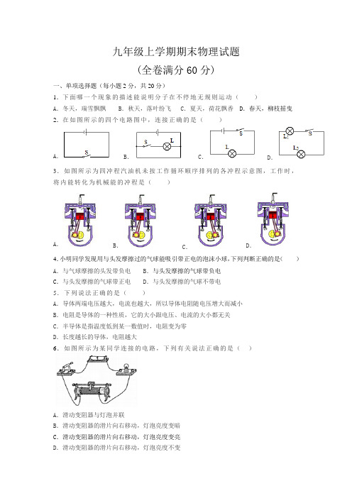 2019年九年级上学期期末物理试题及答案