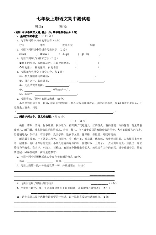 七年级上期语文期中测试卷