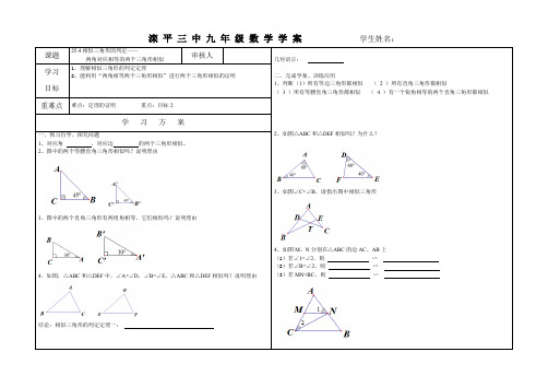 两角对应相等的两个三角形相似