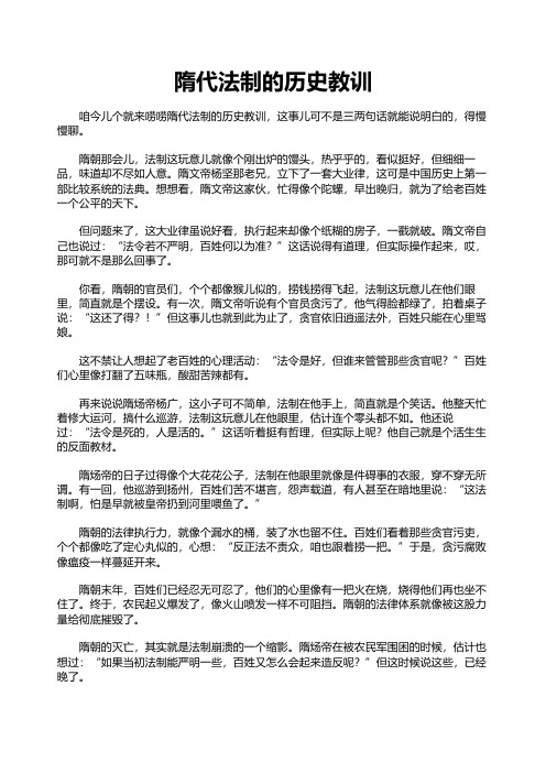 隋代法制的历史教训