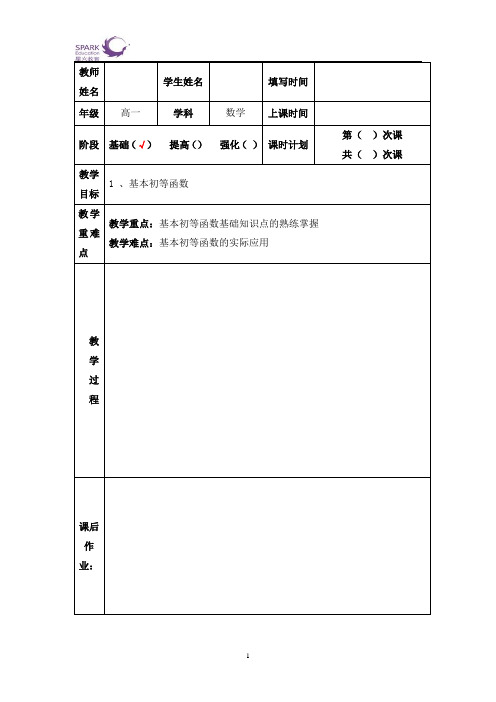 基本初等函数复习教案 2