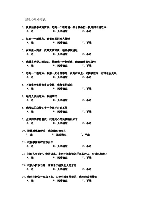 新生心理小测试