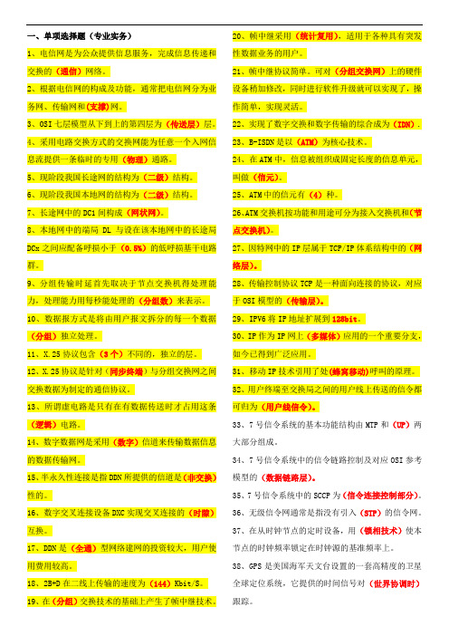 通信专业实务(初级)