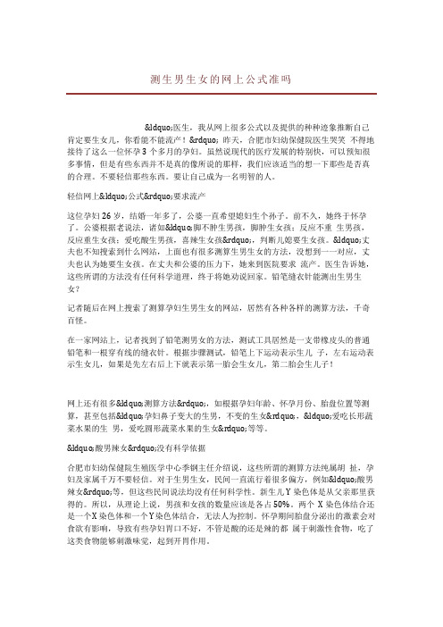 测生男生女的网上公式准吗