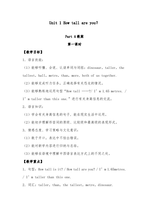 2018-2019年英语人教PEP版小学六年级下册Unit 1 How tall are you Part A优质课教案2