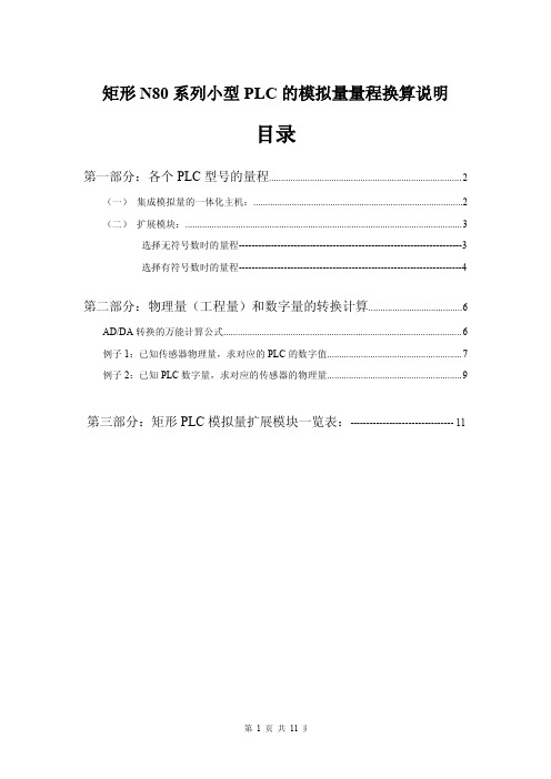 PLC模拟量数字量转换梯形图举例说明