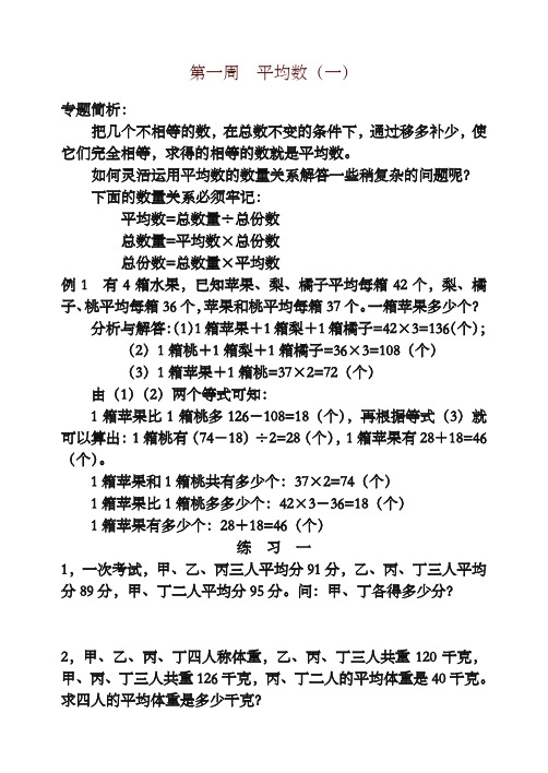 举一反三五年级小学奥数1-40完整版-优质资料