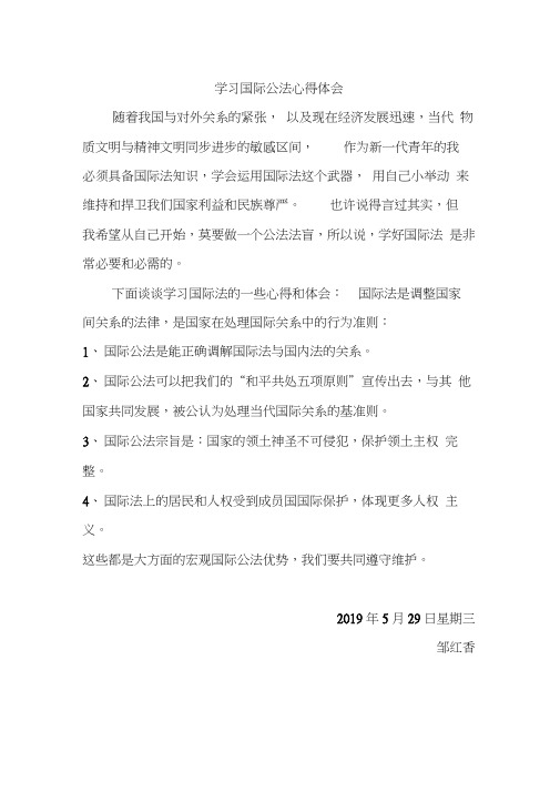 学习国际公法心得体会