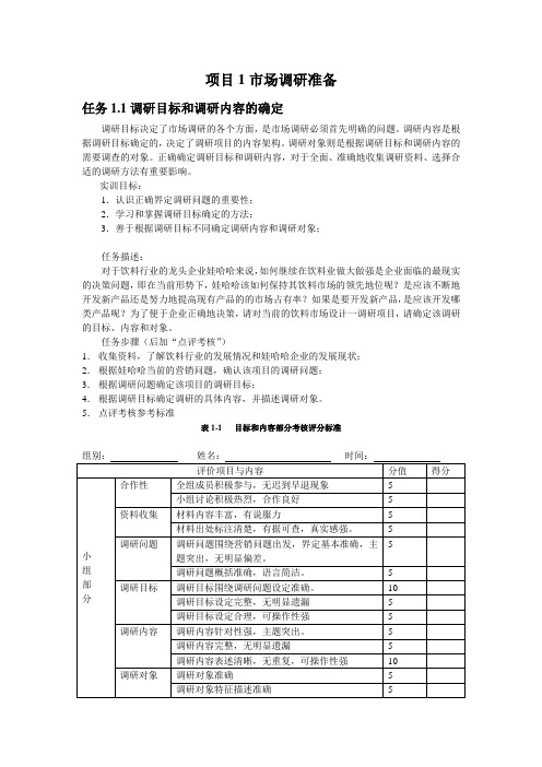 项目1任务1.1