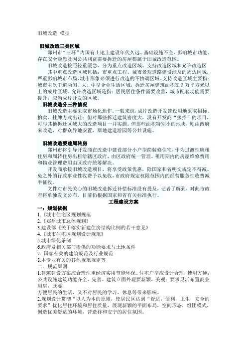 旧城改造 模型1