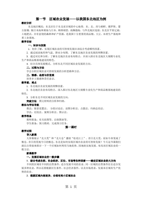 地理③必修4.1《区域农业发展以我国东北地区为例》教案-精选文档