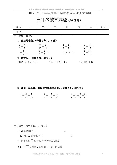 2016苏教版五年级下数学试卷