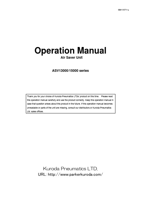 Kuroda Pneumatics LTD ASV13000 15000系列空气节省器操作手册说明书