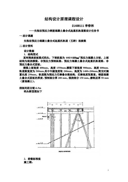 轨道梁课程设计