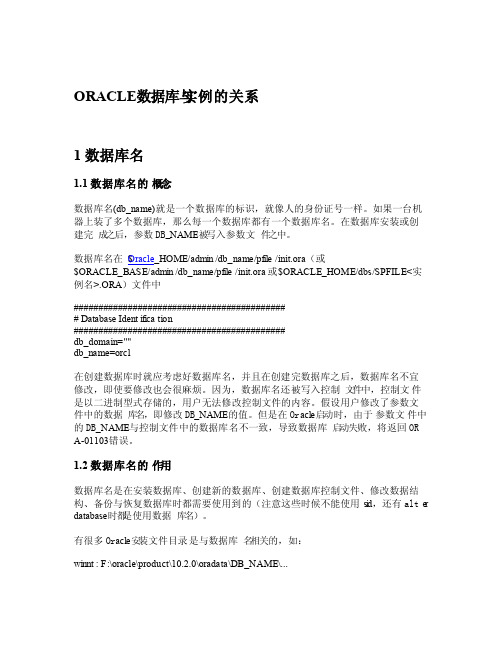 ORACLE数据库与实例的关系