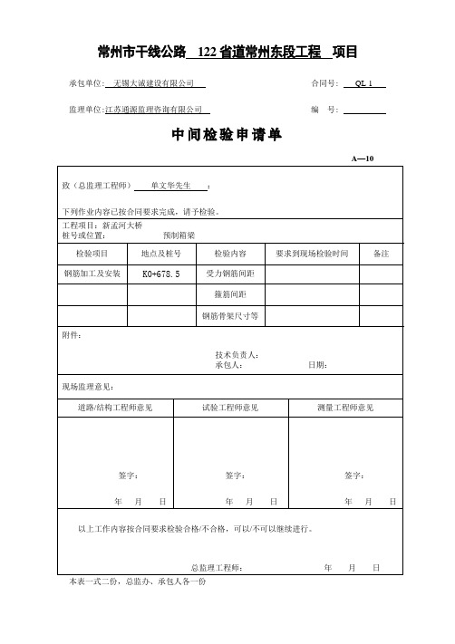 完整的预制箱梁资料表格