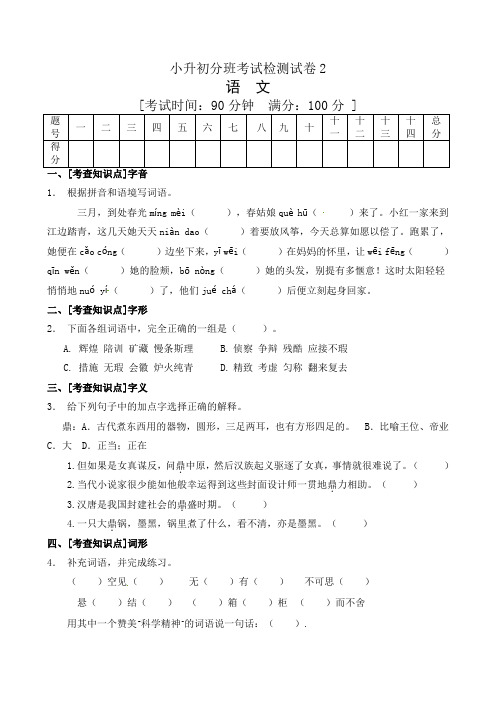 【必刷卷】小升初分班语文冲刺测试卷2(含答案,部编版)