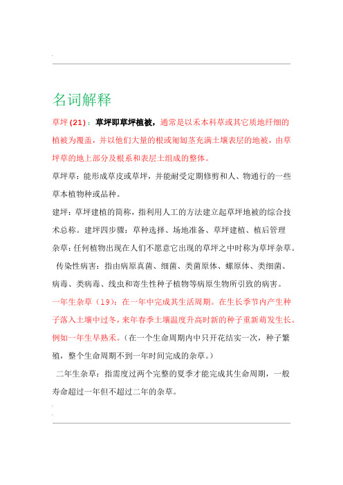 草坪学复习重点