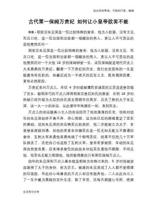 历史趣谈：古代第一保姆万贵妃 如何让小皇帝欲罢不能