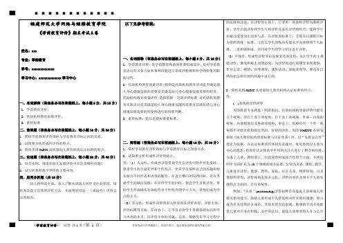 《学前教育评价》期末试卷A-福建师范大学